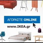 Αγοράστε για το Σπίτι …από το Σπίτι στο IKEA eshop