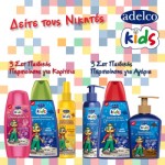 Νικητές Διαγωνισμού Adelco Kids