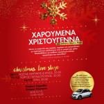 Χαρούμενα Χριστούγεννα στο ATHENS METRO MALL  με Δώρο ένα αυτοκίνητο Renault Twingo,