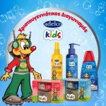 Ολοκληρώθηκε ο Διαγωνισμός Adelco Kids γα 6 Σετ Παιδικής Περιποίησης