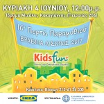 16η Γιορτή Παραμυθιού Kidsfun.gr