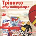 «Τρίποντο στην Καθαριότητα!» με την υπογραφή της Henkel